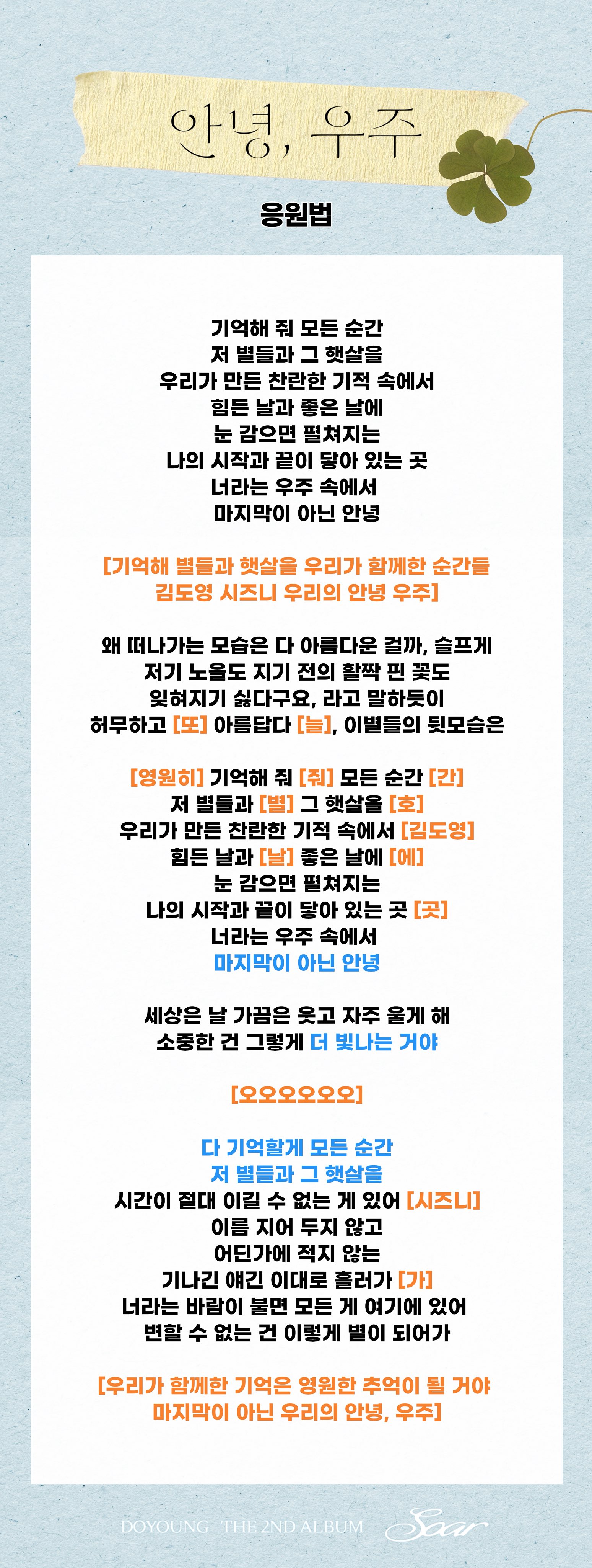 응원법 가이드