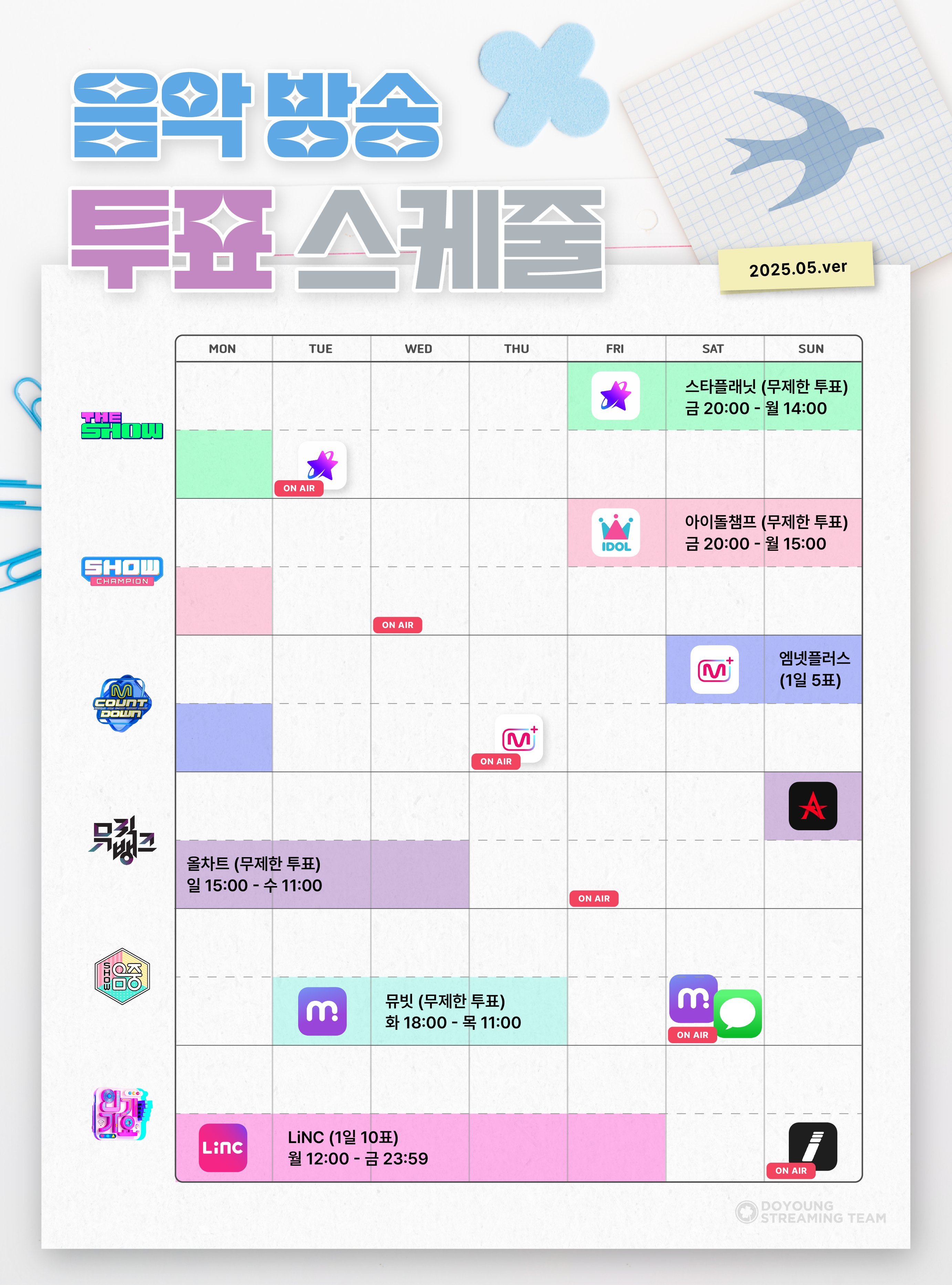 음악방송 투표 가이드