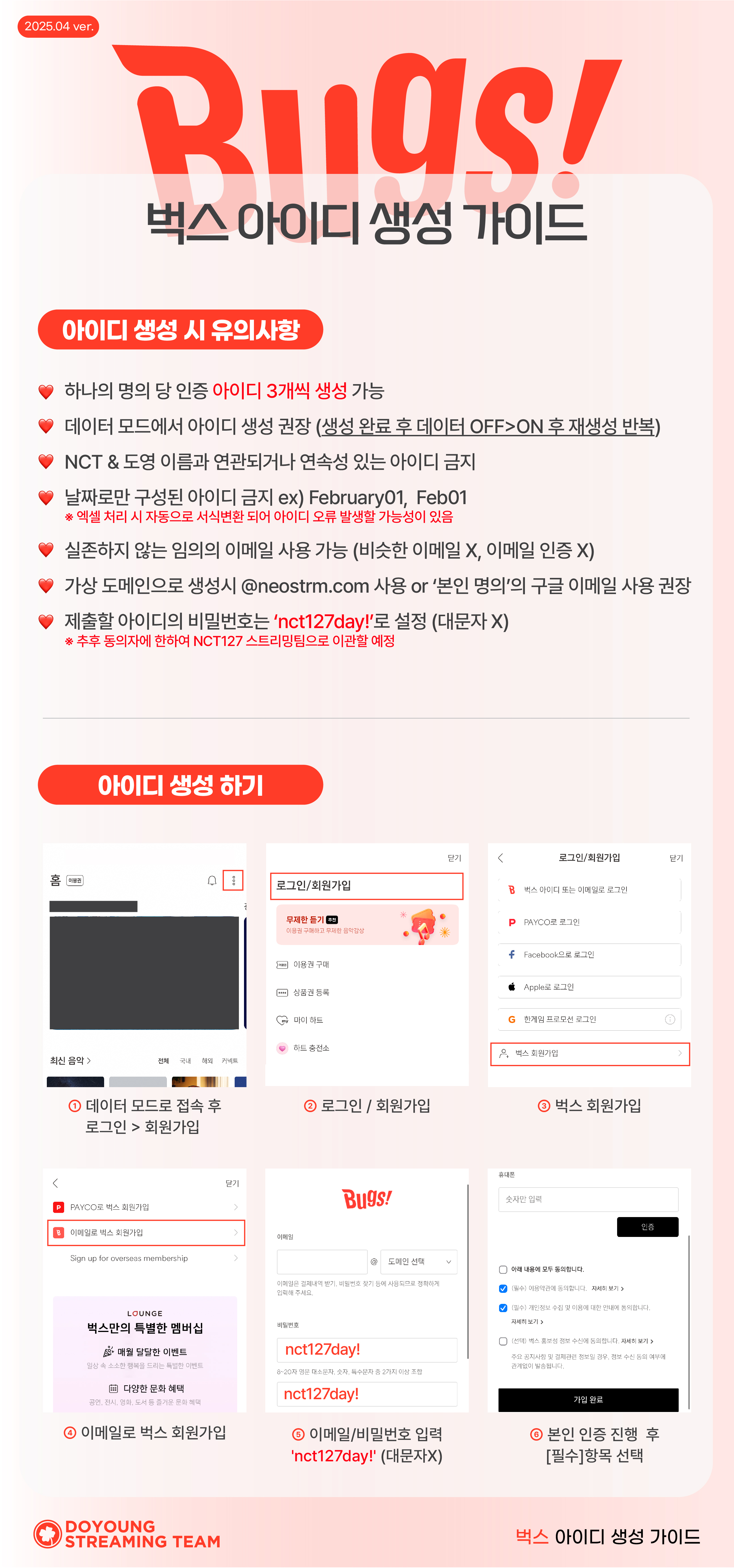아이디생성 가이드 벅스