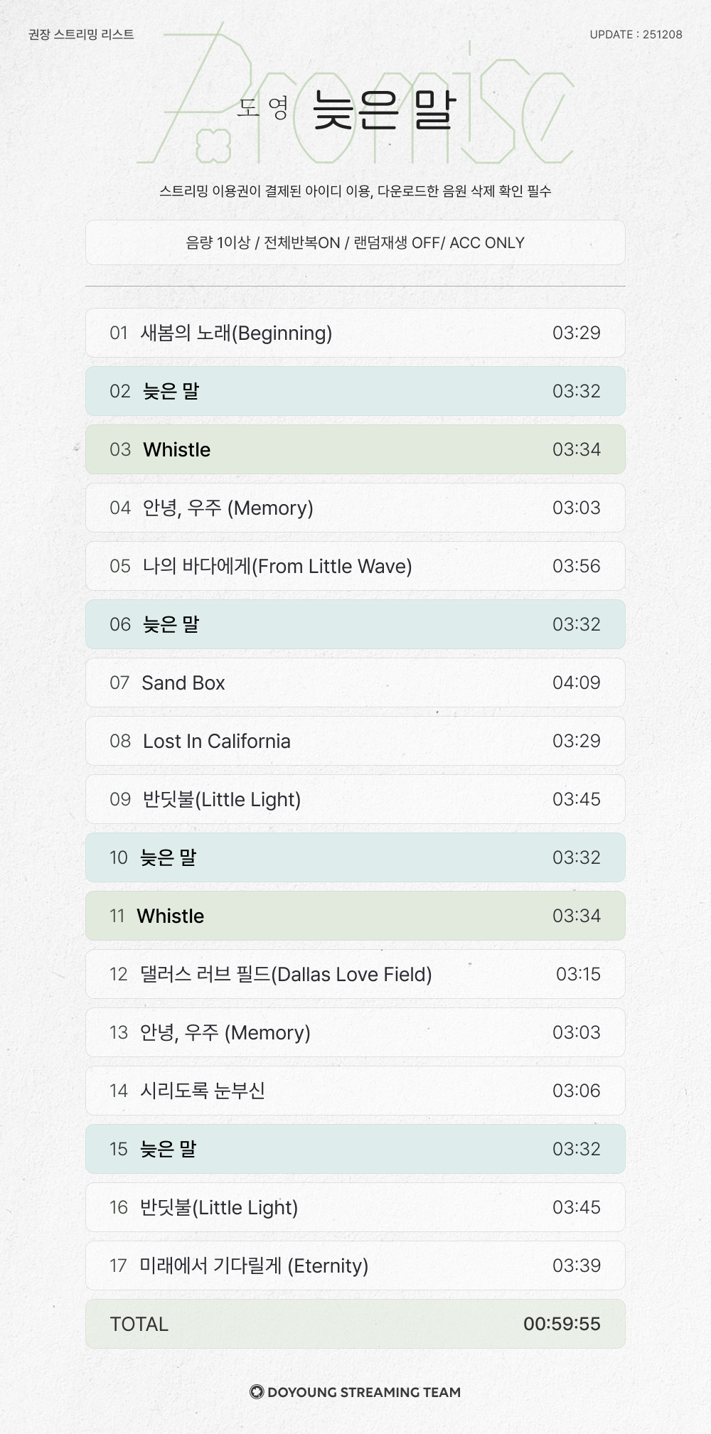 스트리밍 플레이리스트