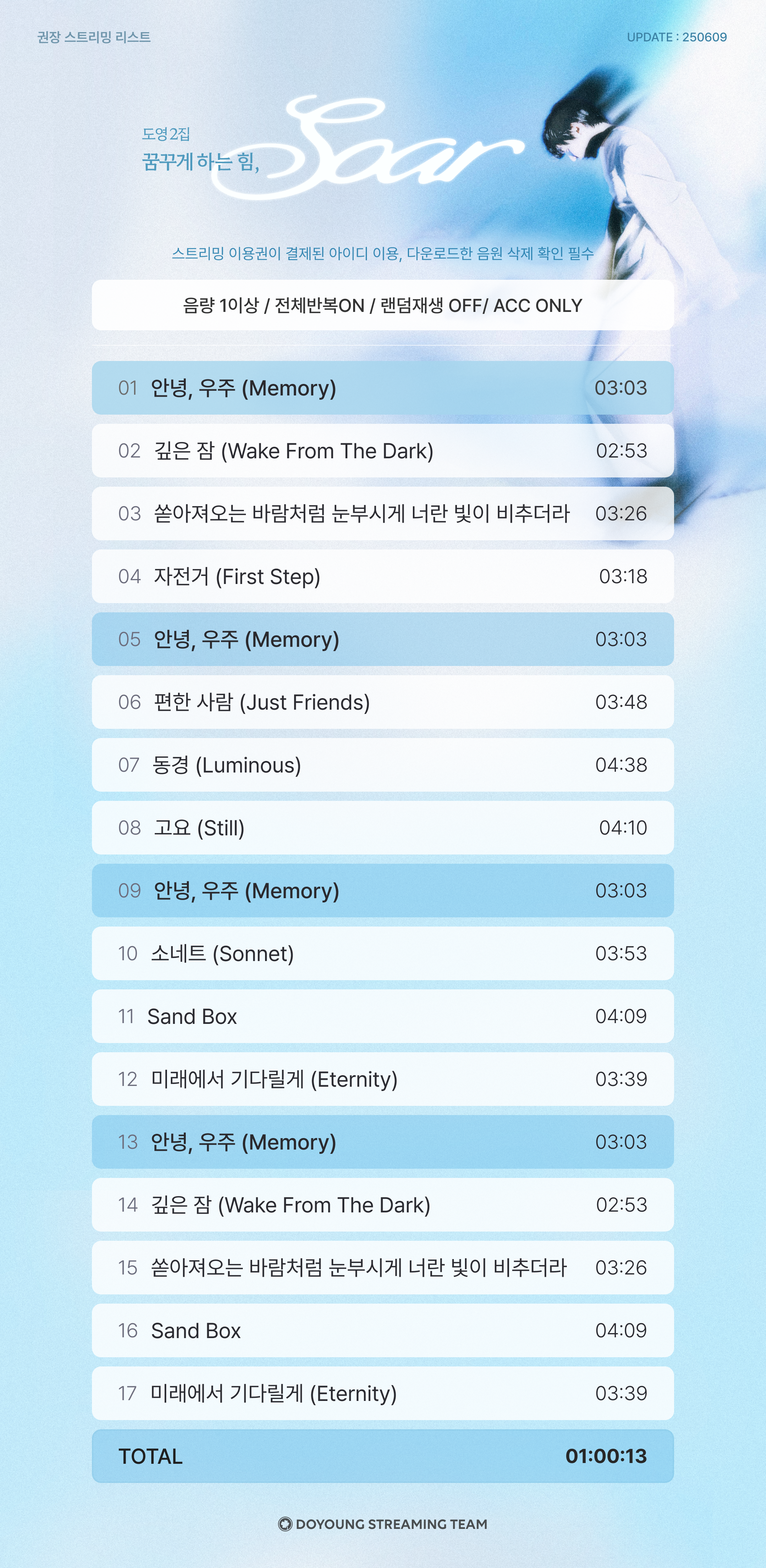 스트리밍 플레이리스트