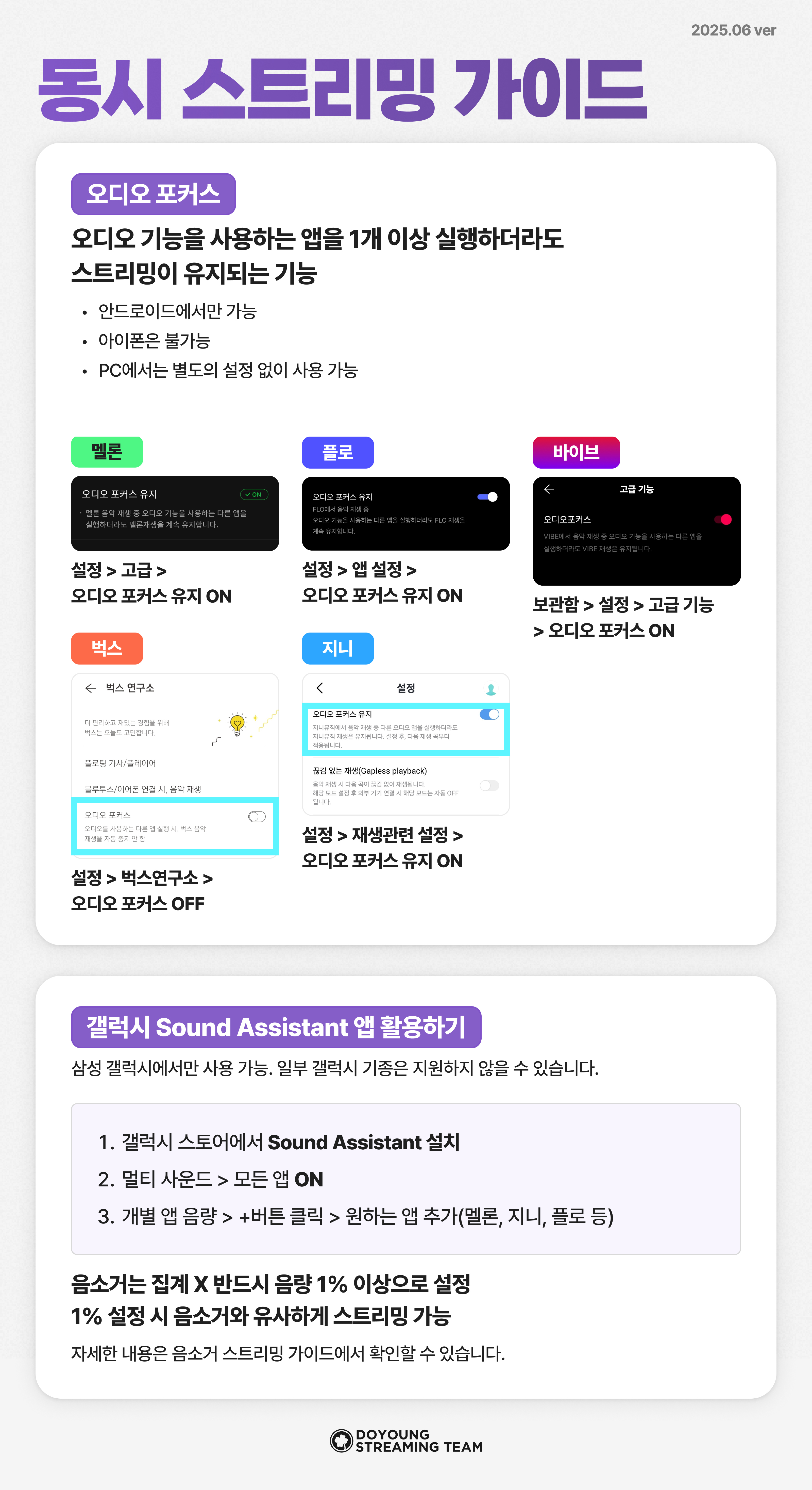 동시 스트리밍 가이드