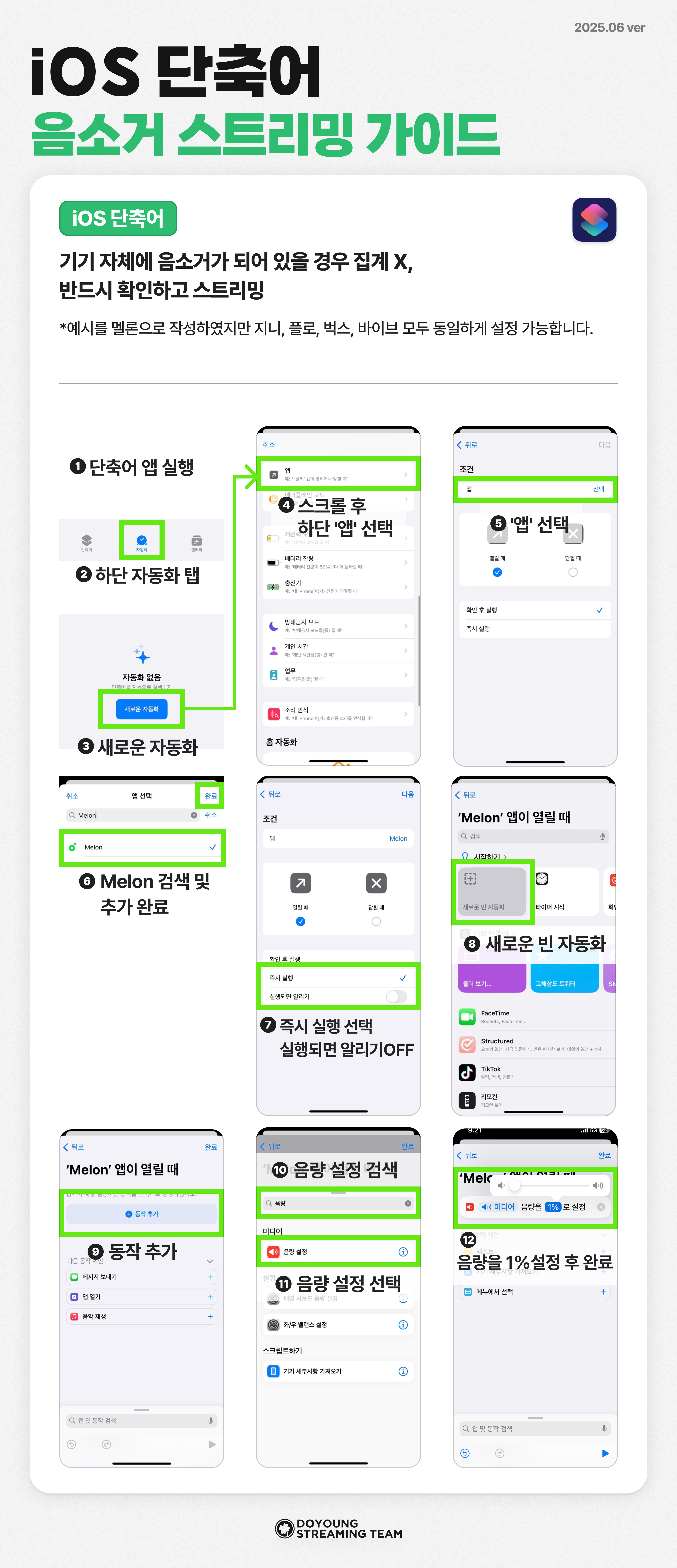 음소거 가이드 iOS