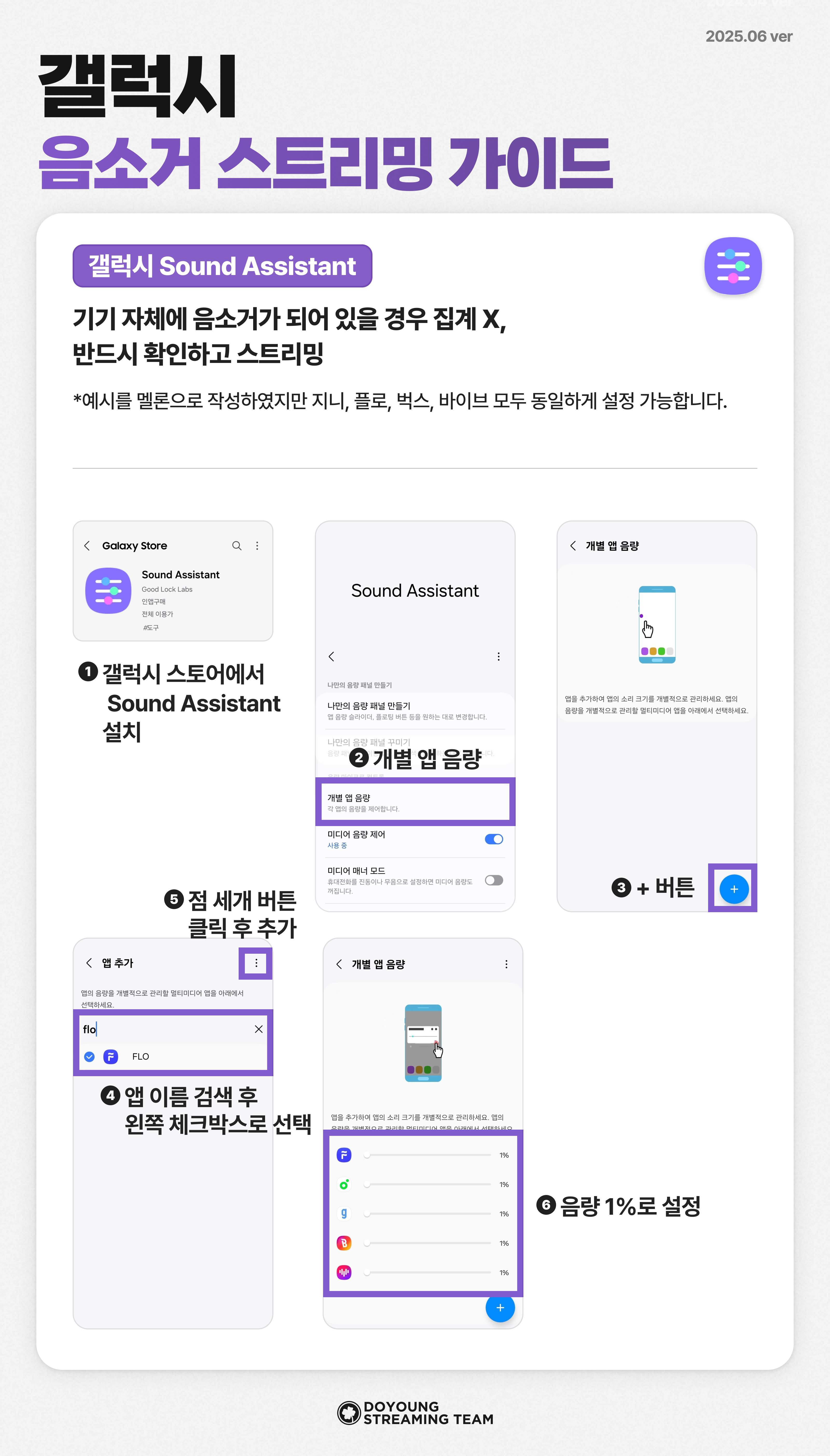 음소거 가이드 안드로이드