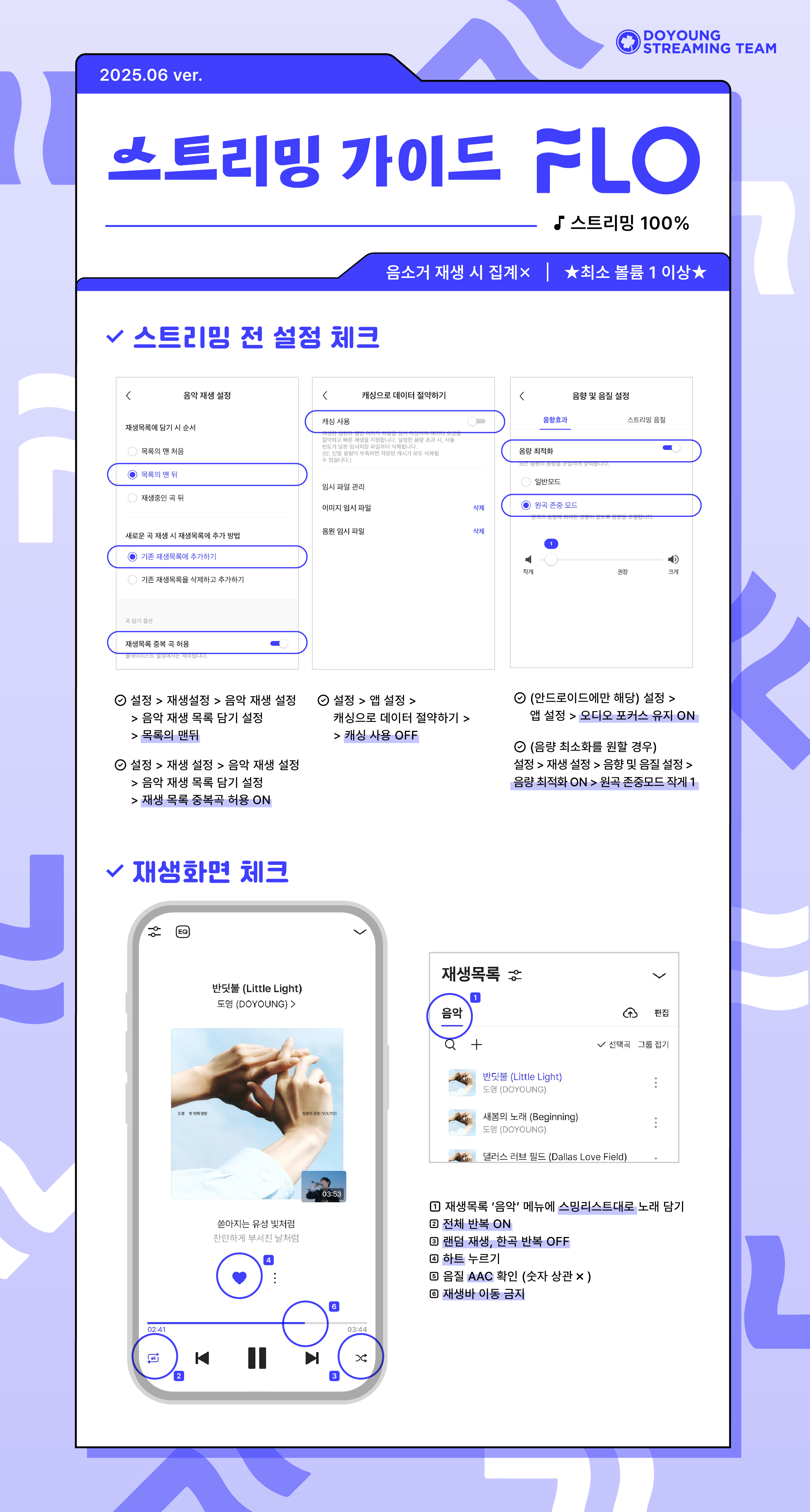 스트리밍 가이드 플로