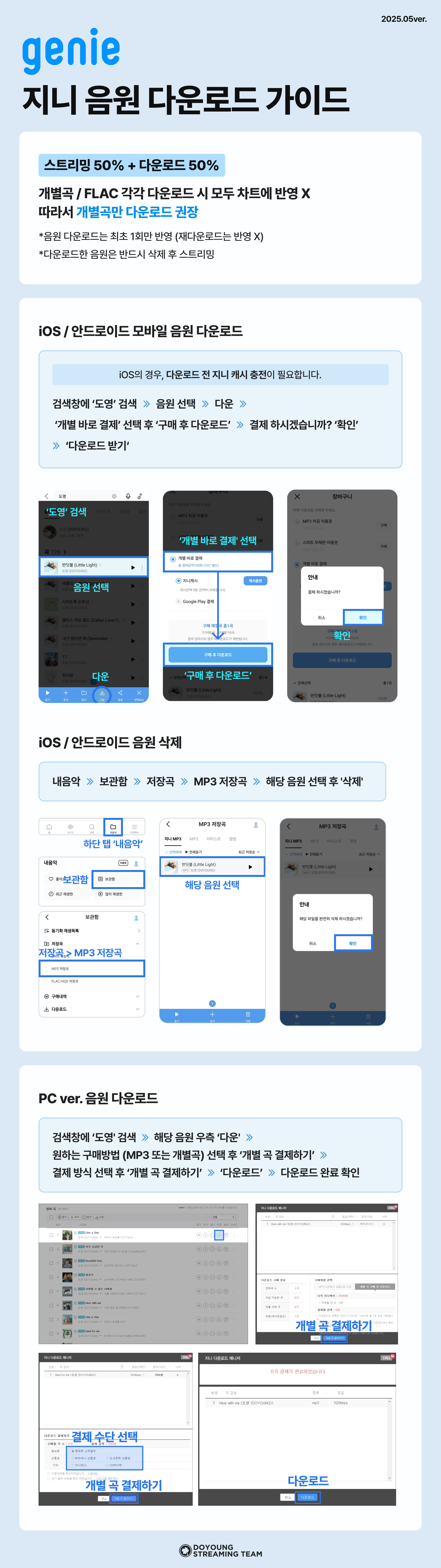 음원 다운로드 지니