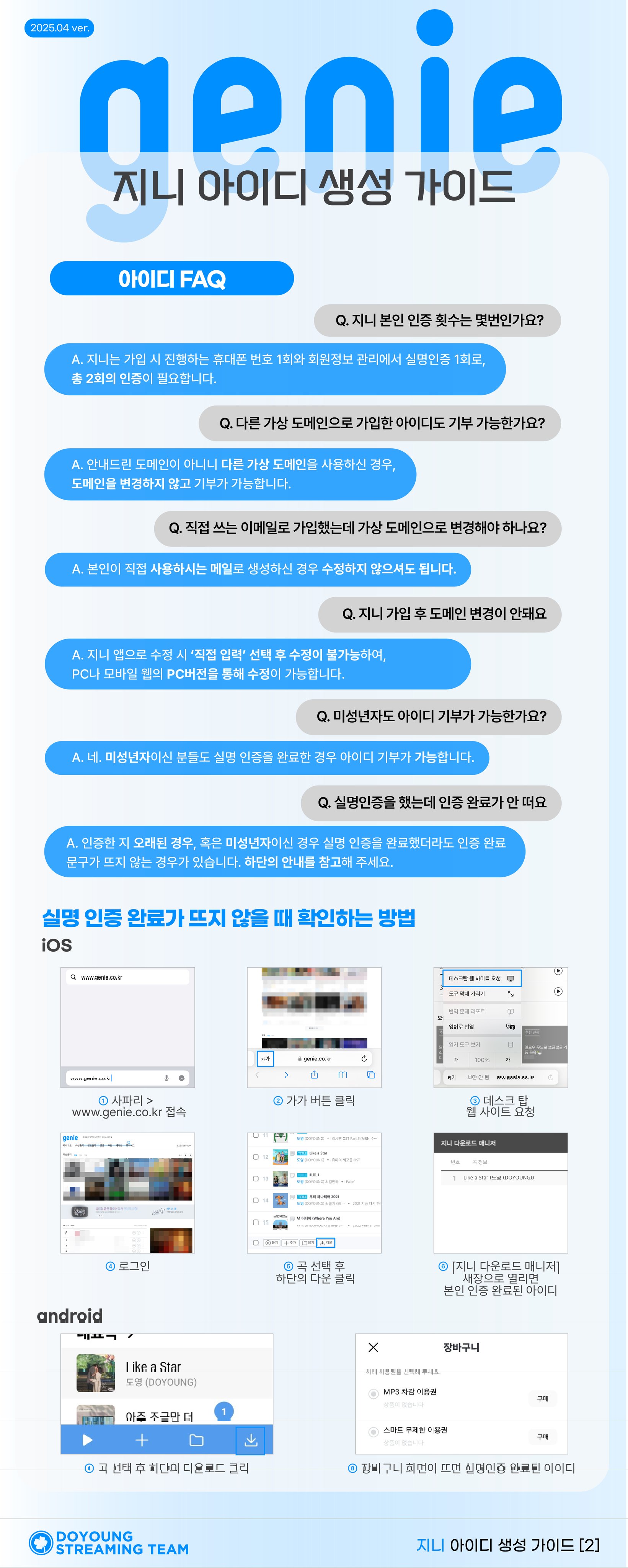 아이디생성 가이드 지니