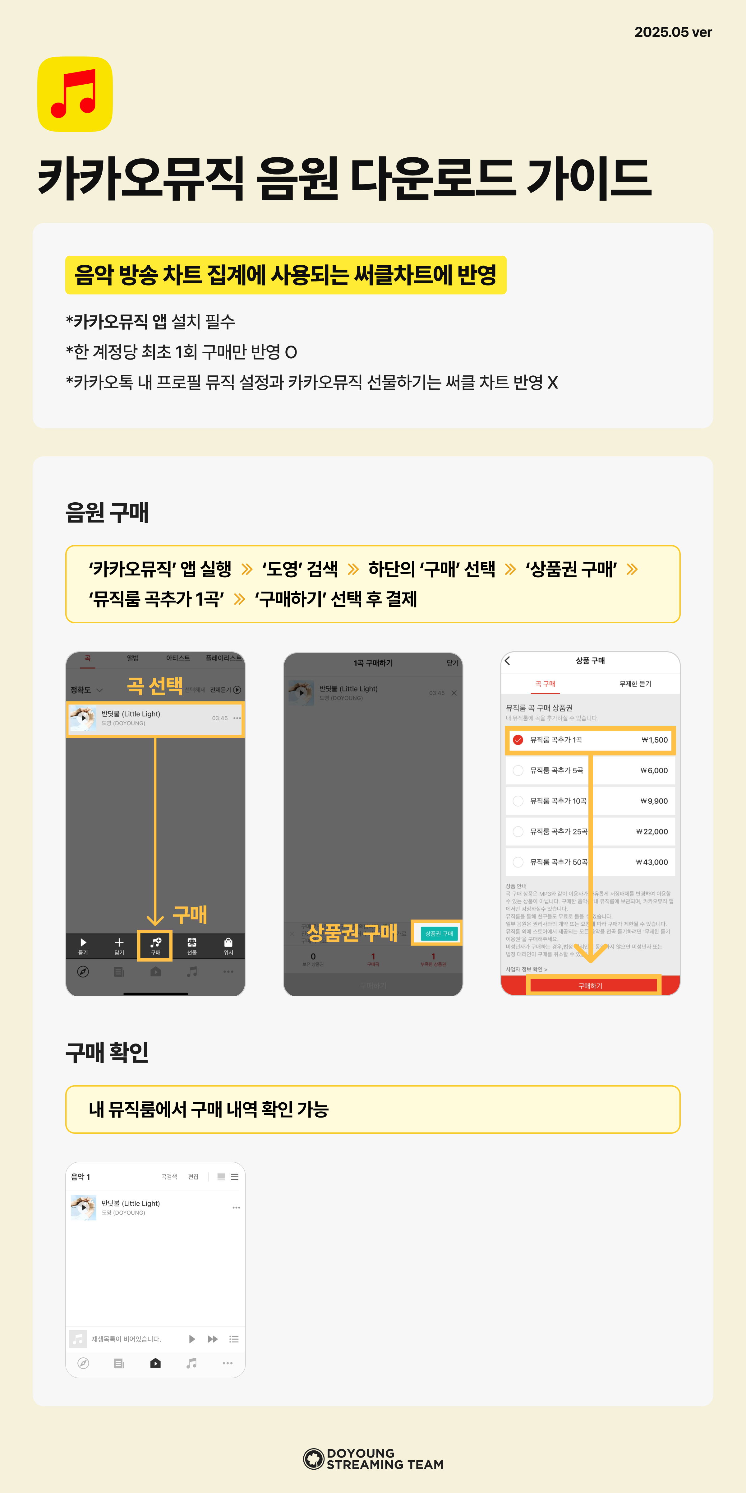 음원 다운로드 가이드 카카오뮤직