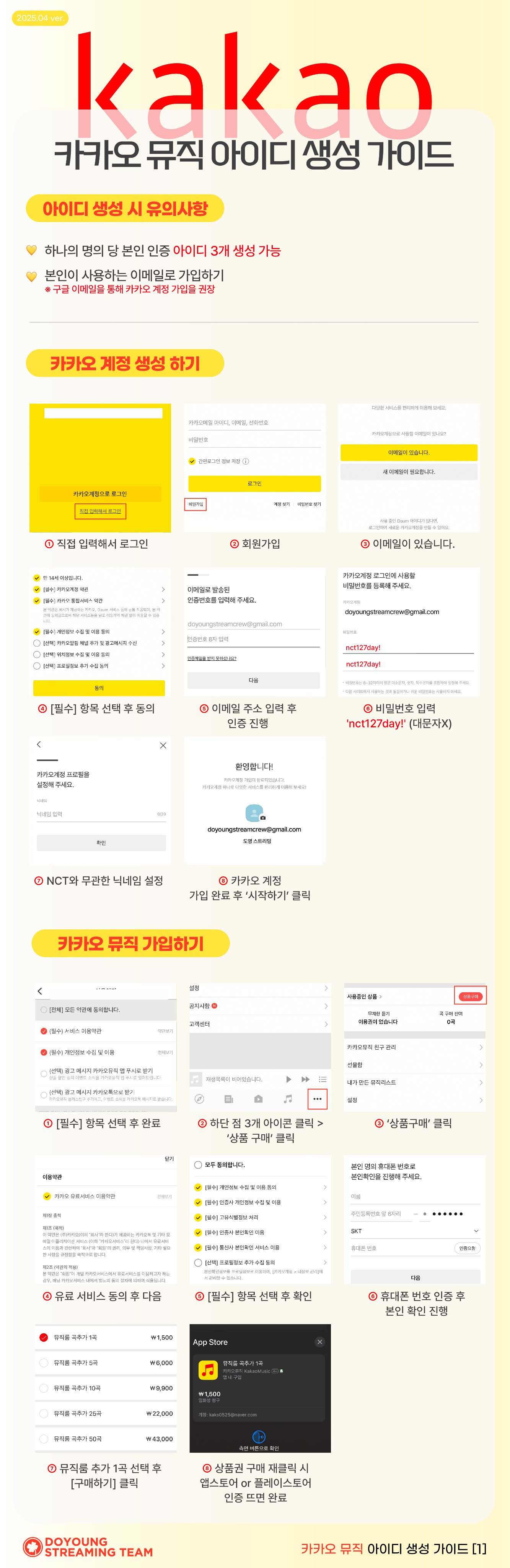 아이디생성 가이드 카카오뮤직