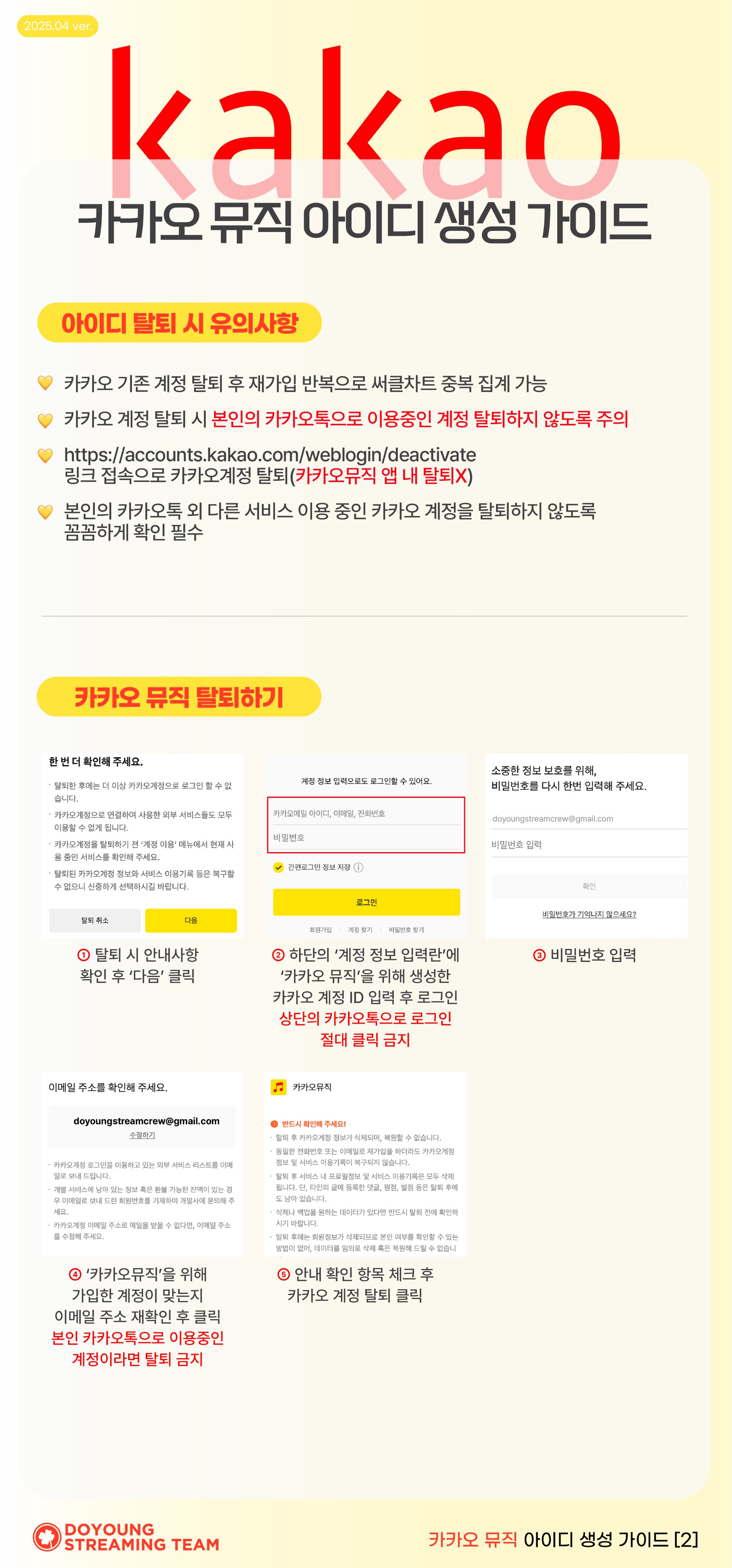 아이디생성 가이드 카카오뮤직