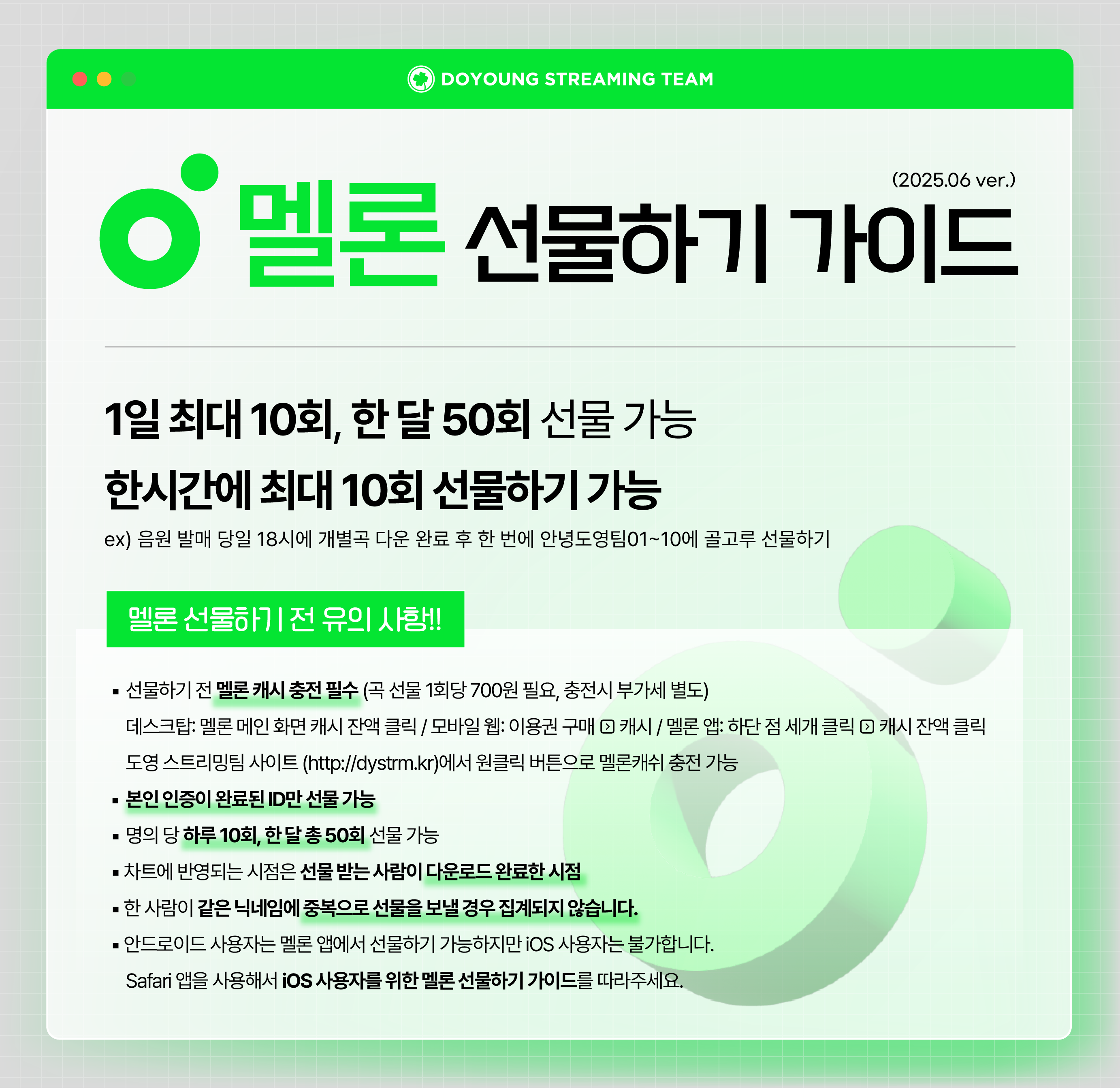 선물하기 가이드 멜론