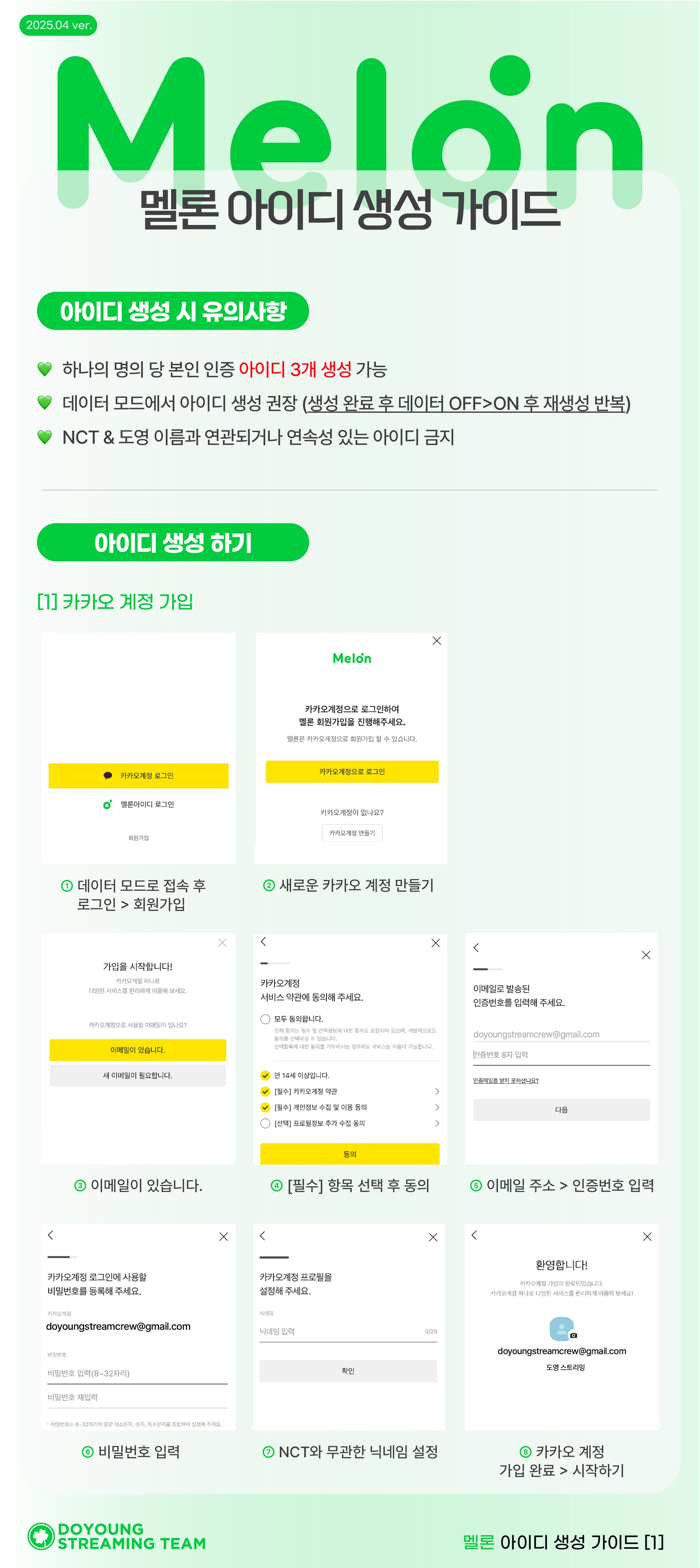 아이디생성 가이드 멜론