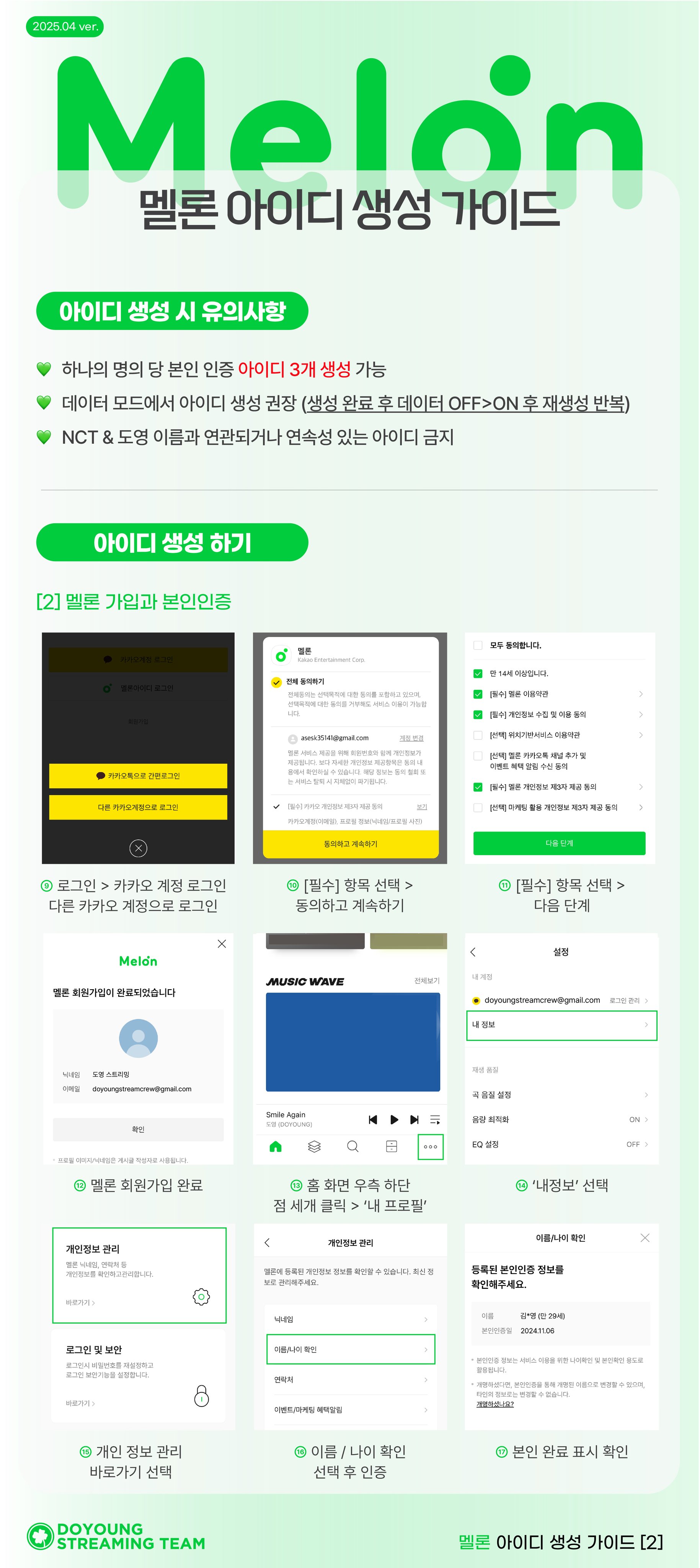 아이디생성 가이드 멜론