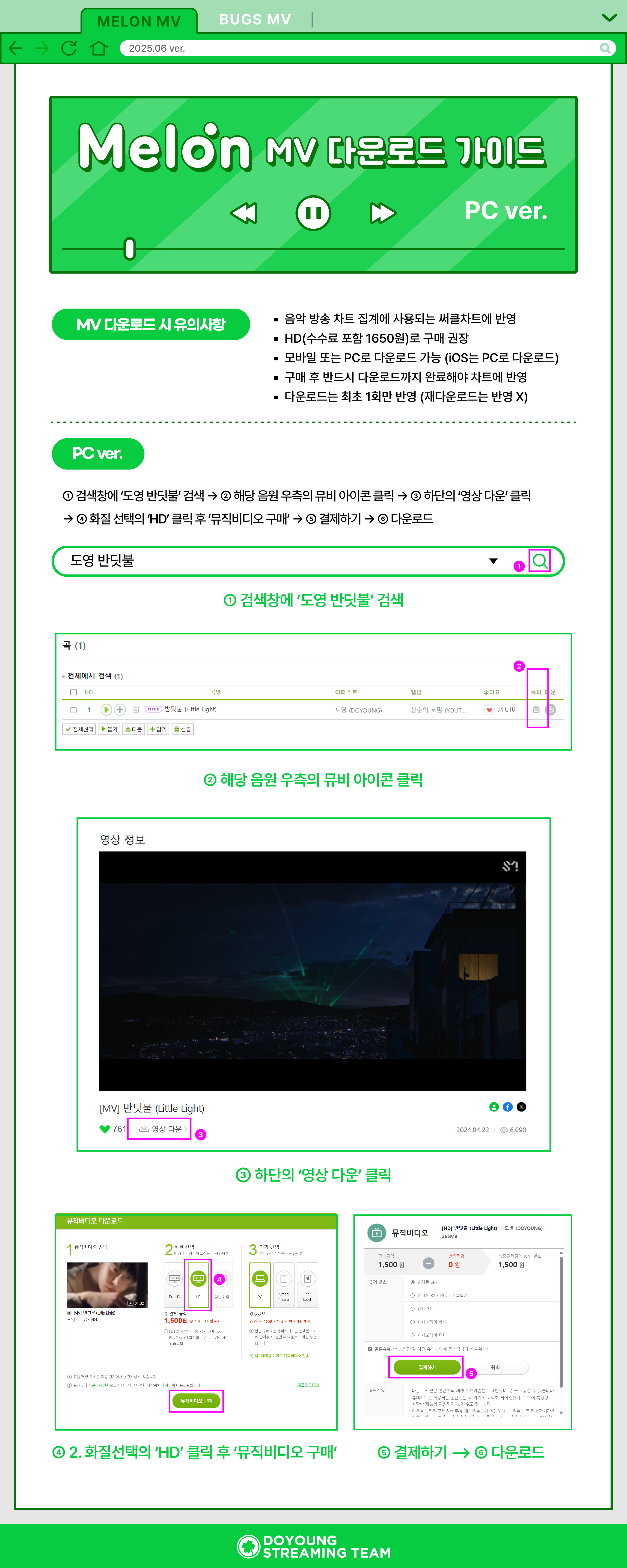 뮤비 다운로드 멜론