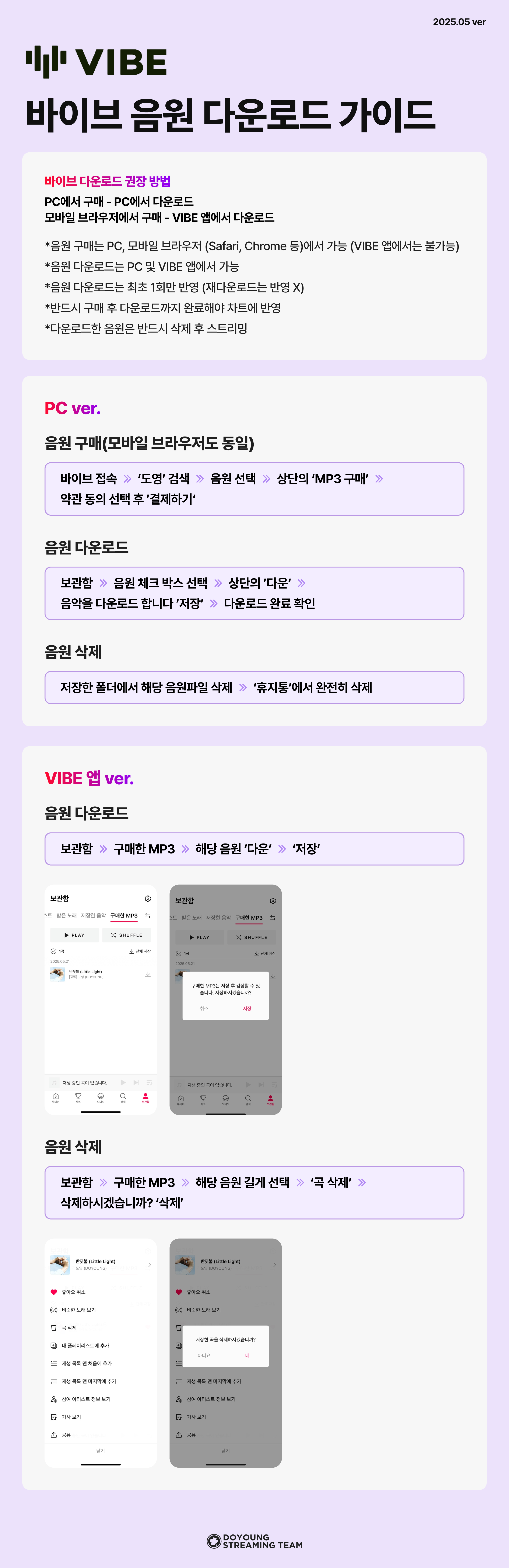 음원 다운로드 가이드 바이브