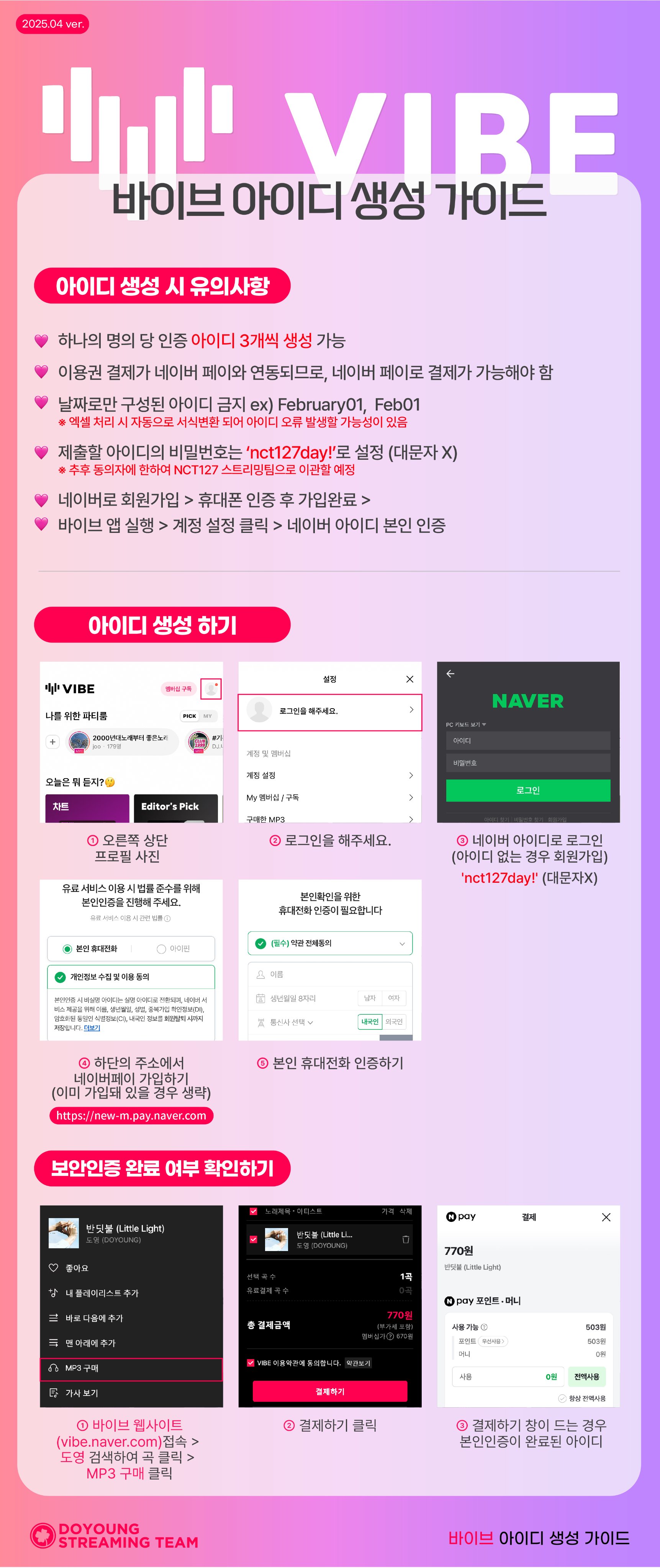 아이디생성 가이드 바이브