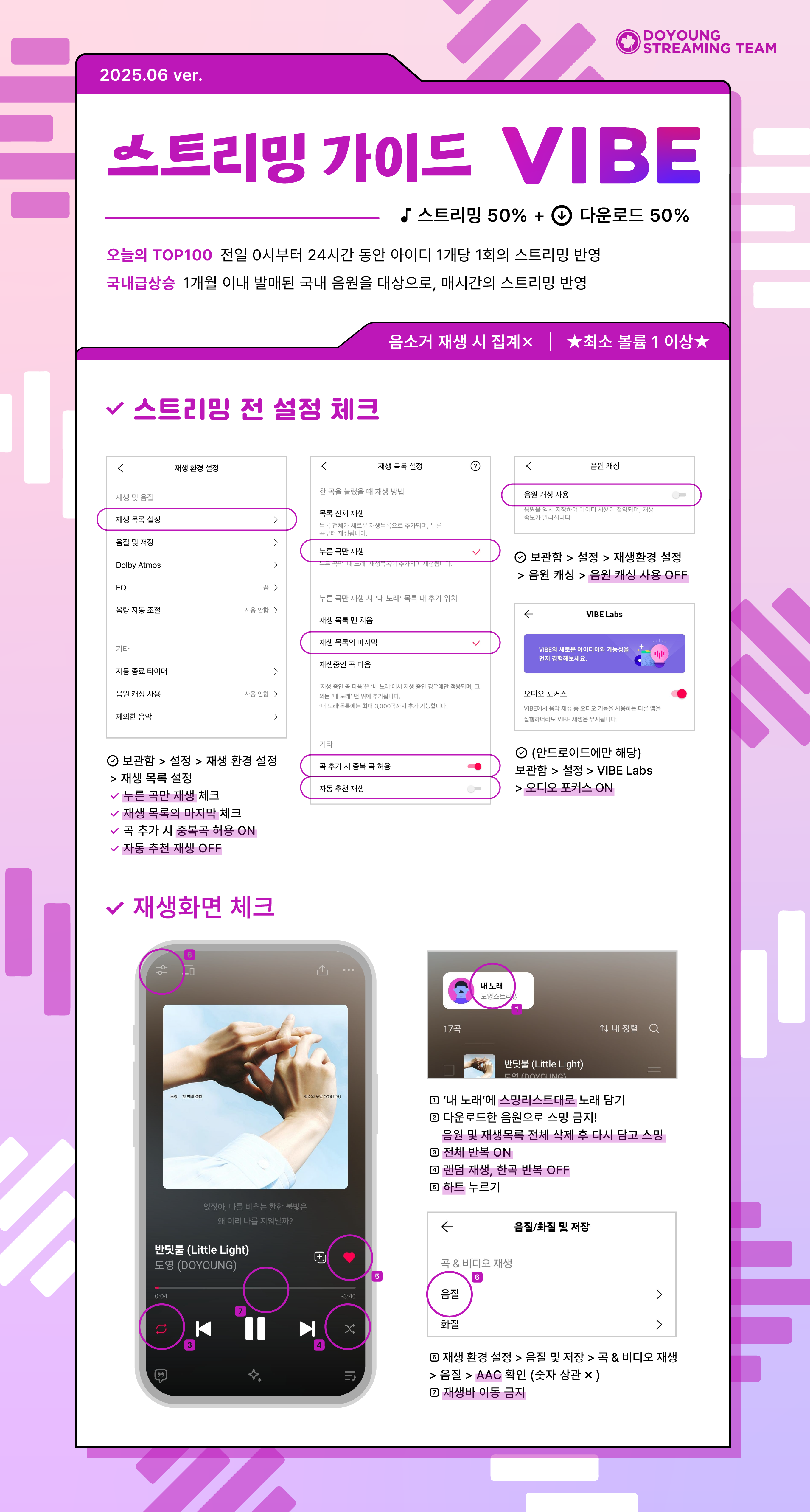 스트리밍 가이드 바이브